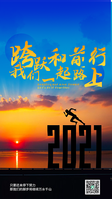 微商朋友圈分享裂变手机海报励志商务风简约