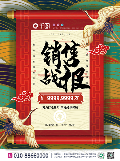 国潮中国风年底年度金融行业业绩喜报海报