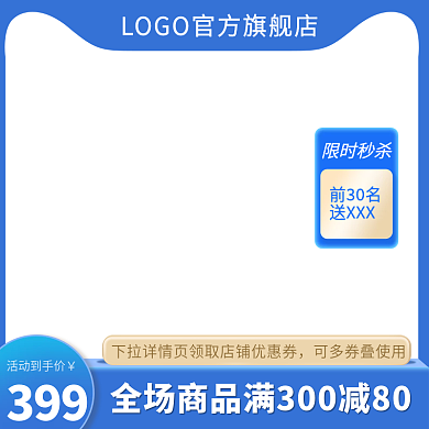 淘宝主图电商天猫数码电器蓝色模板直通车图