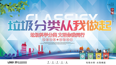 简约风垃圾分类从我做起宣传标语展板