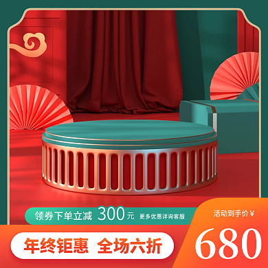 国潮主图美妆个护双十二年终大促直通车