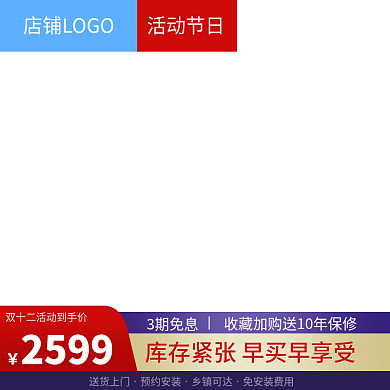 电商主图标签直通车图双十二标品家电数码促