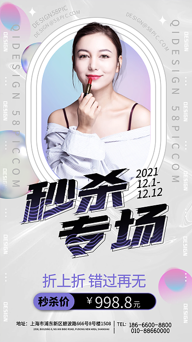 电商直播活动节日预告秒杀促销宣传海报