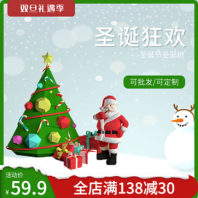 圣诞节装饰圣诞树