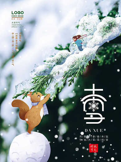 创意简约大雪节日摄影图海报