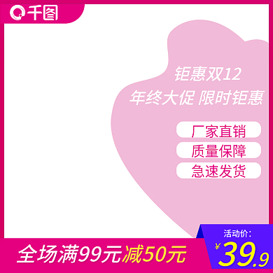 原创双12活动圣诞节元旦春节活动主图模板