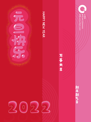 元旦快乐新年节日粉红喜庆海报