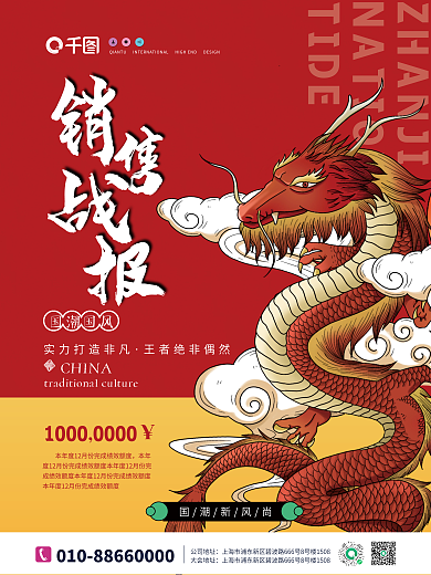 国潮中国风公司企业年底喜报海报