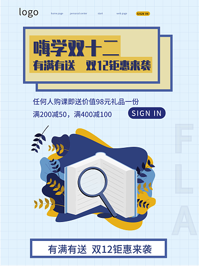 双十二教育海报小清新