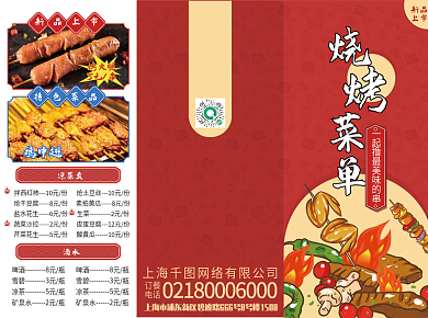 餐饮美食饭店餐馆烧烤海鲜菜单三折页