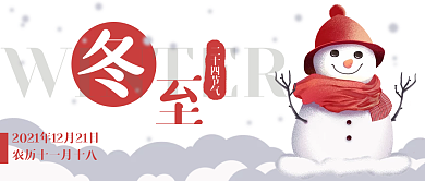 冬至24节气雪人公众号封面banner