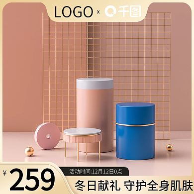 淘宝天猫精致黄色美妆双12用品c4d主图