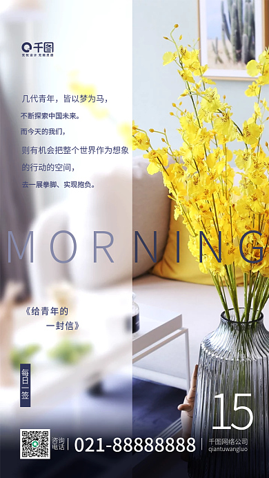 早安日签心灵鸡汤正能量简约手机海报