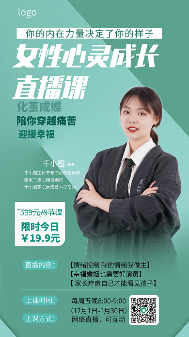 绿色商务女性心灵成长直播间海报