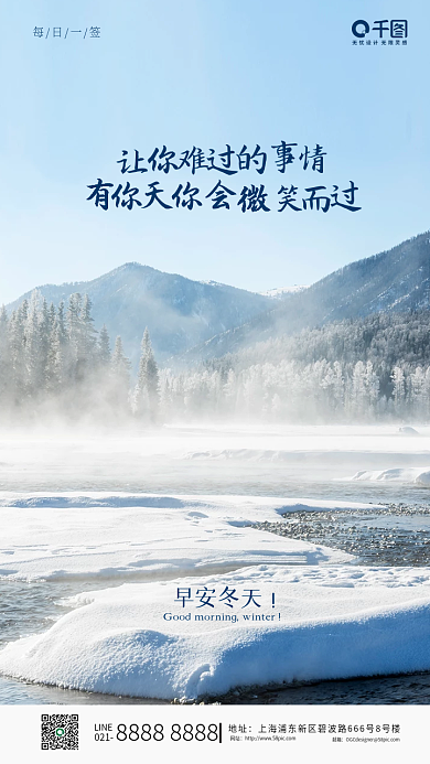 简约风冬季自然景色早安日签
