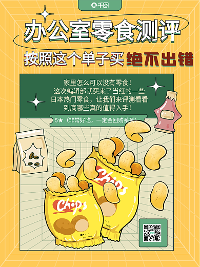 美食零食测评暖色系文艺封面