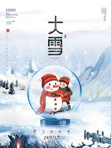 手绘风可爱卡通大雪节气节日海报