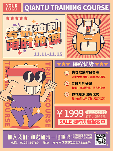 扁平复古撞色分格插画IP考研班宣传海报