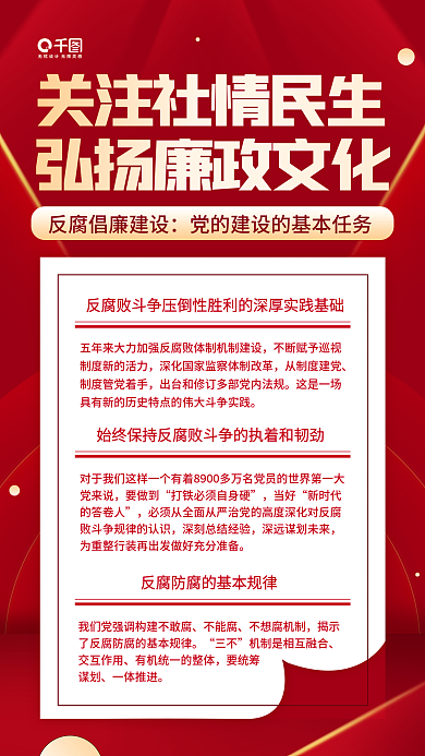 党建风简约会议宣传政策解读展板手机海报
