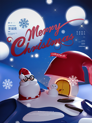 蓝色立体圣诞星球节日宣传海报