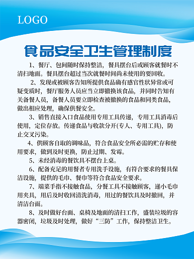 蓝色简约食品安全卫生管理制度牌海报