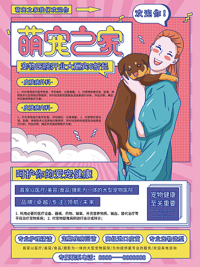 原创插画标题字孟菲斯简约宠物医院开业海报
