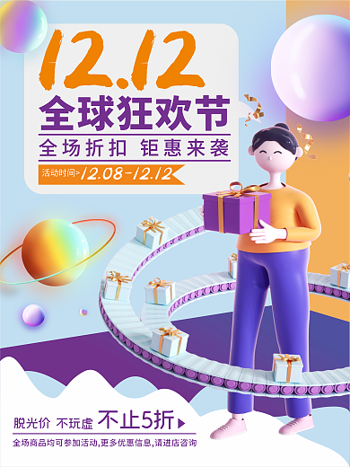 创意双12促销海报