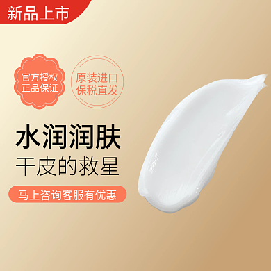简约大气时尚化妆品美妆主图促销活动