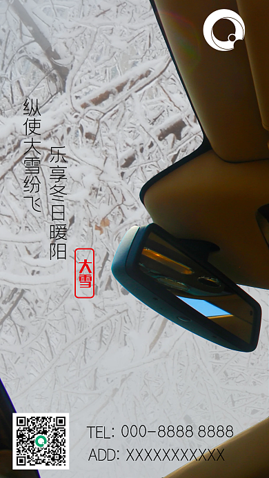 汽车大雪节气海报
