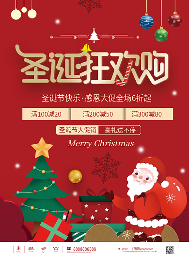 红色喜庆圣诞节促销宣传DM单