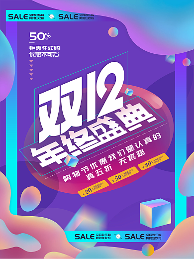 流体渐变双十二双12促销海报