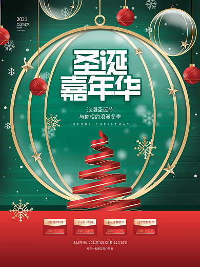 创意简约圣诞节平安夜节日房地产暖场海报