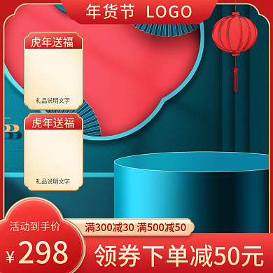 电商淘宝年货节促销活动春节食品中国风主图