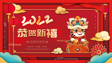 红色剪纸风格虎年2022新年元旦节日展板