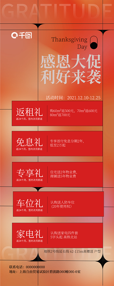 感恩节房地产购房优惠促销易拉