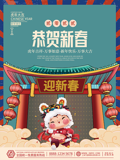 2022虎年新年春节元旦国潮插画海报