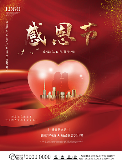 红色简约创意房地产感恩节借势海报展板