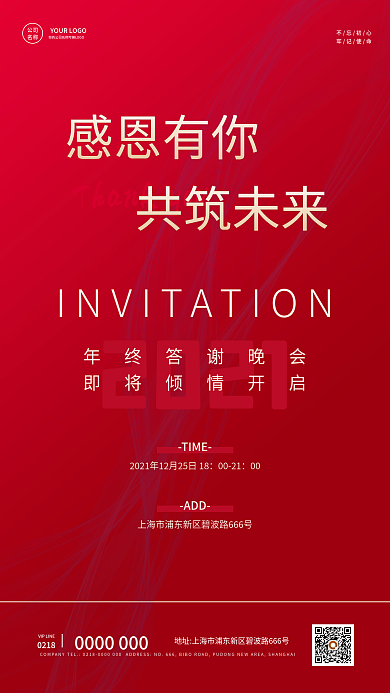 简约红色商务企业年终年会活动邀请函