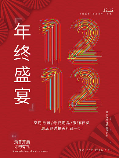 双十二红色中式鱼纹电商活动背景促销活动