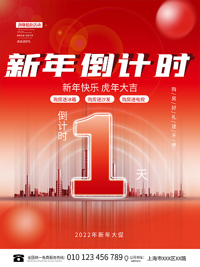 2022年新年倒计时红色地产促销活动海报