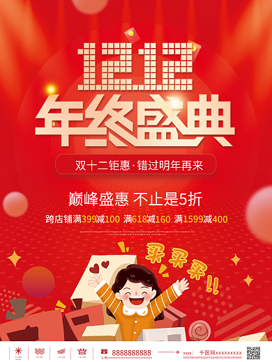流体渐变双十二双12年终大促促销海报