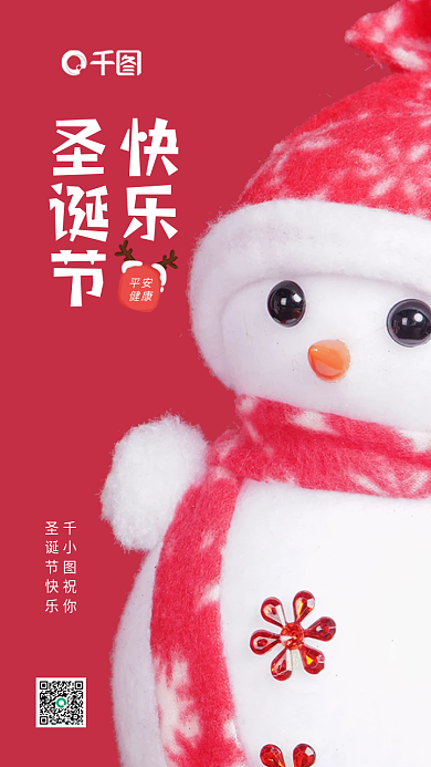 圣诞日签简约简洁红色可爱