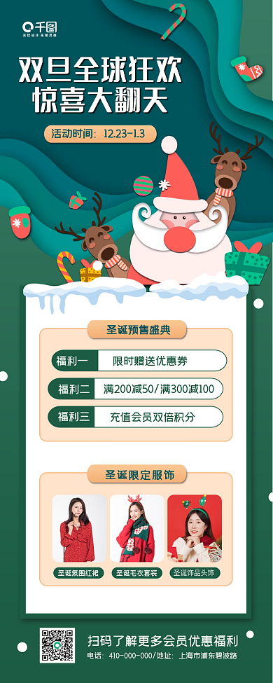圣诞双旦狂欢年终促销长图海报