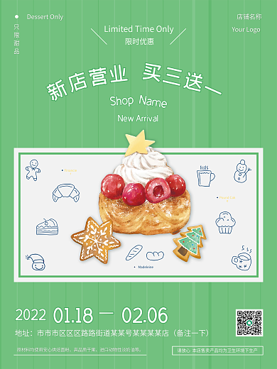 圣诞风绿色可爱清新简约美食甜品店促销海报
