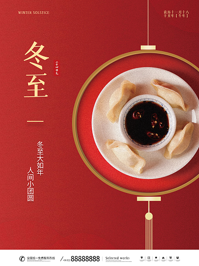 中国风红色二十四节气传统节日冬至饺子海报