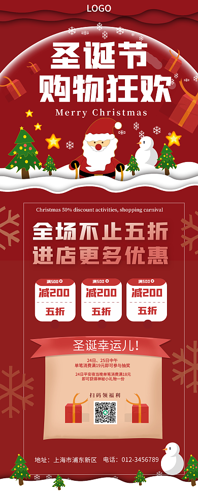 圣诞节促销优惠活动易拉宝展架
