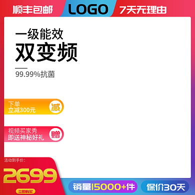 电商主图标签直通车图双十二节日大促家电