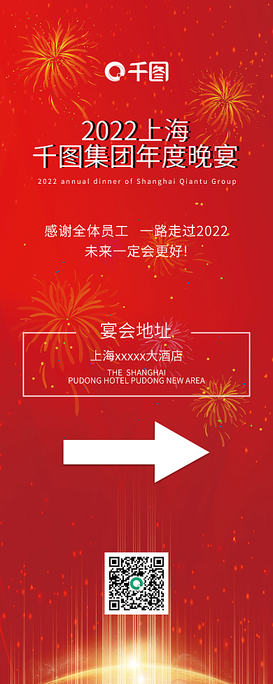 2022简约大气企业年终晚宴易拉宝
