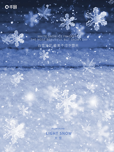 小雪冰花节气海报
