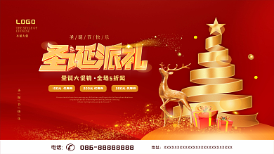 简约红色圣诞节平安夜节日活动促销展板